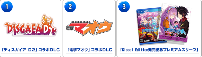 商品情報｜インフォメーション｜デモンゲイズ 公式サイト