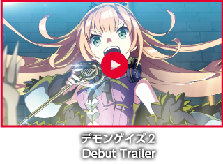 デモンゲイズ2 Debut Trailer