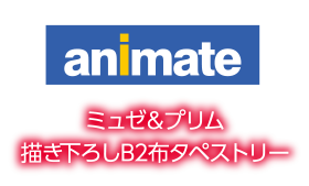 アニメイト