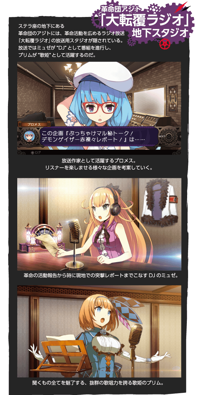 革命団アジト「大転覆ラジオ」地下スタジオ