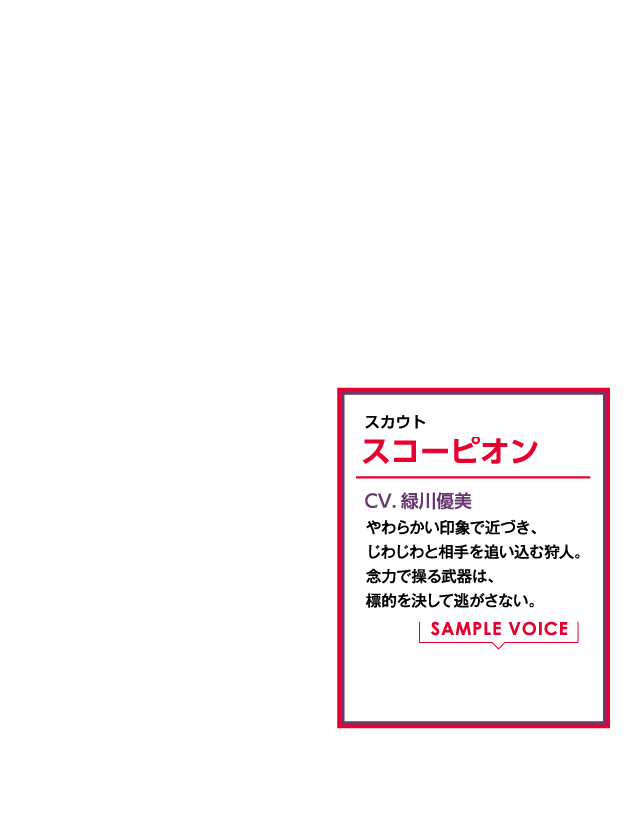 スコーピオン