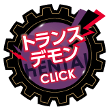 トランスデモン