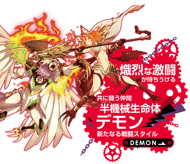 DEMON