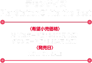 デモンゲイズ Playstation®Vita the Best