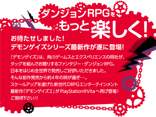 ダンジョンRPGをもっと楽しく！
