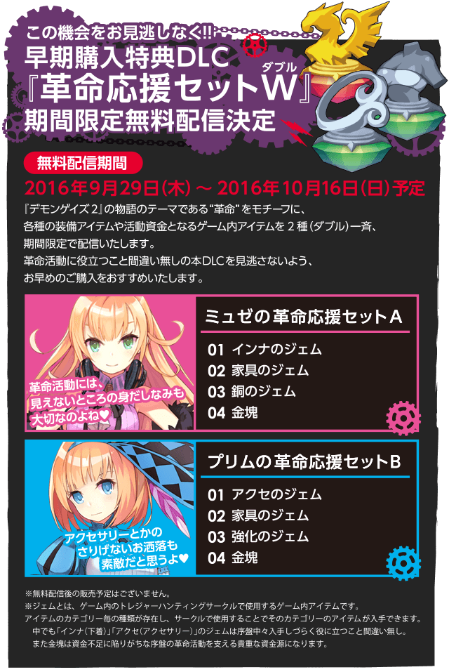 革命応援セットW