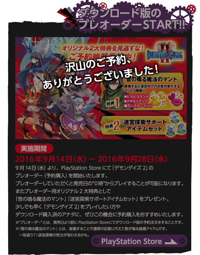 ダウンロード版プレオーダー