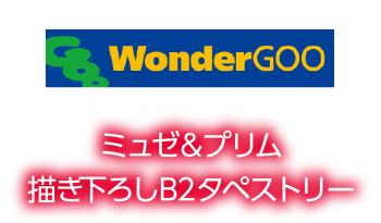 ワンダーグー
