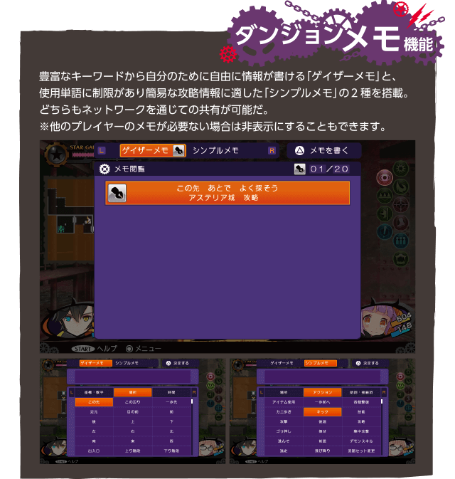 ダンジョンメモ機能