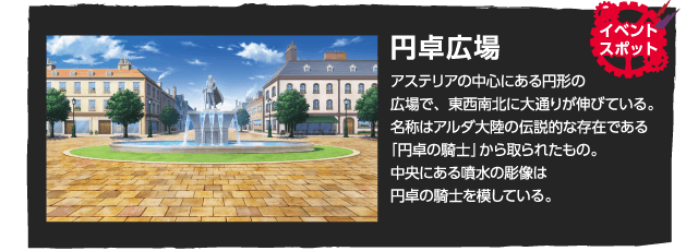 円卓広場