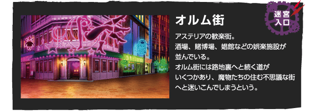 オルム街