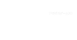 制作総指揮：安田善巳 (ドラガミゲームス)／プロデューサー：千頭　元 (エクスペリエンス)河野順太郎 (ドラガミゲームス)／ディレクター：安宅元也 (エクスペリエンス)／キャラクターデザイン：クロサワテツ／サウンド：神保直明