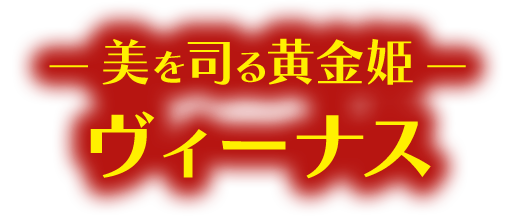 ― 魔法力を司る魔人 ― アストロ